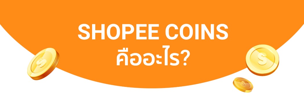 Shopee Coins