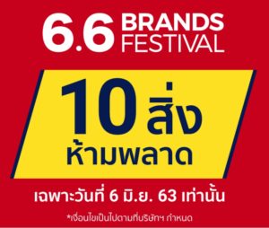 Shopee 6.6 Brand Festival