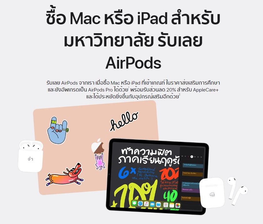 Apple จัดโปร Back to School ซื้อ Mac หรือ iPad แถม Airpods ฟรี