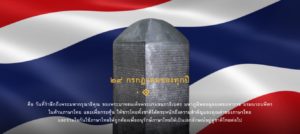 เปิดตัวเว็บวันภาษาไทย เพื่อการเรียนรู้