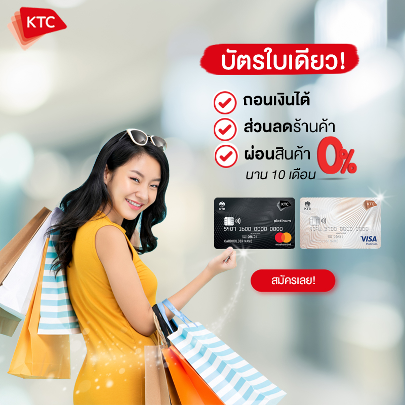 บัตร เครดิต Ktc - Accesstrade Th