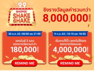 9.9 shopee shake shake