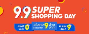 9.9 Super Shopping Day จาก Shopee