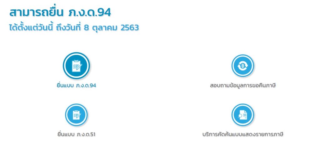 ภาษีครึ่งปี 2563 ใครเข้าข่ายต้องยื่นบ้าง หมดเขต 8 ต.ค. นี้ - Accesstrade Th