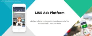 Line Ads Platform เปิดตัวแล้ววันนี้