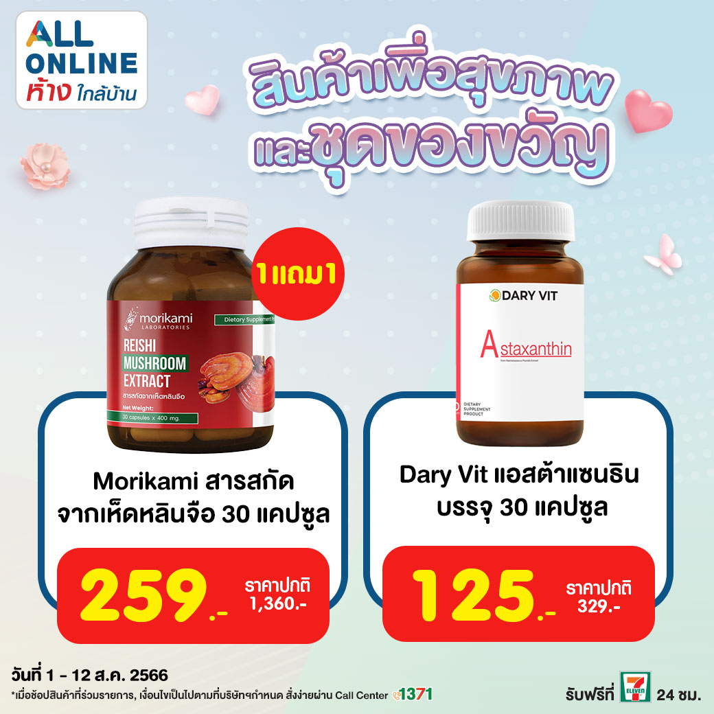 AW8 FB-card-1040x1040-px-มีโลโก้-ALL-ONLINE-ไม่มีปุ่มช้อปเลย-05 ...