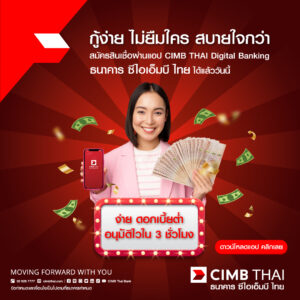 CIMB THAI Extra cash & Personal cash