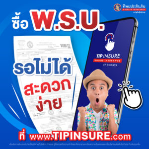 TIPINSURE online insurance by Dhipaya (Motor Insurance)