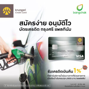 Krungsri Platinum Credit Cards