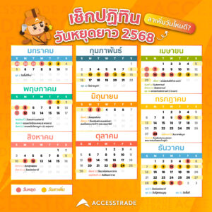 ปฏิทินวันหยุดประจำปี 2568