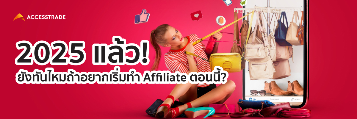 2025affiliate