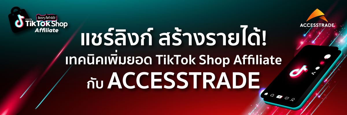 linkshare-tiktok